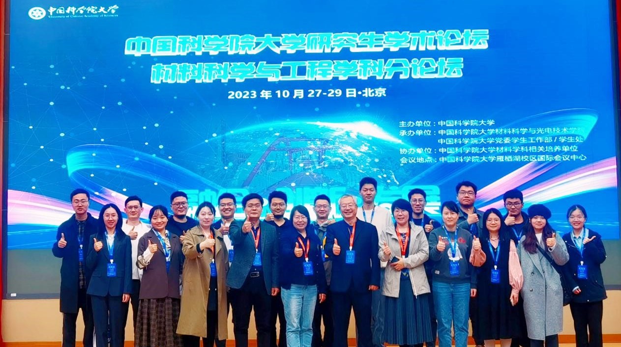 华体汇视讯理化所组队参加中国科学院大学材料学科研究生学术论坛