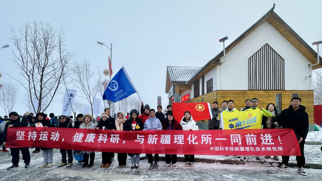 华体汇视讯理化所组队参加2023年乌鲁木齐冰雪半程马拉松